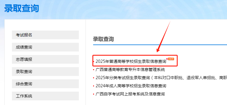图：广西高考录取信息查询入口