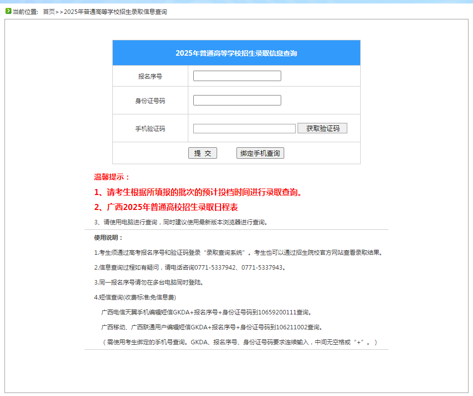 图：广西高考录取信息查询系统登录入口