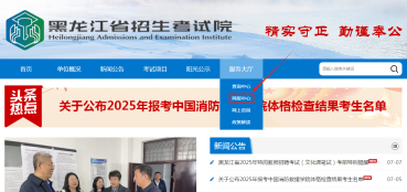 黑龙江省教育考试院官网2025高考志愿填报系统入口