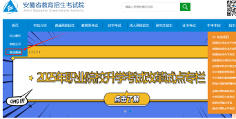 安徽省教育招生考试院官网2025高考录取查询入口