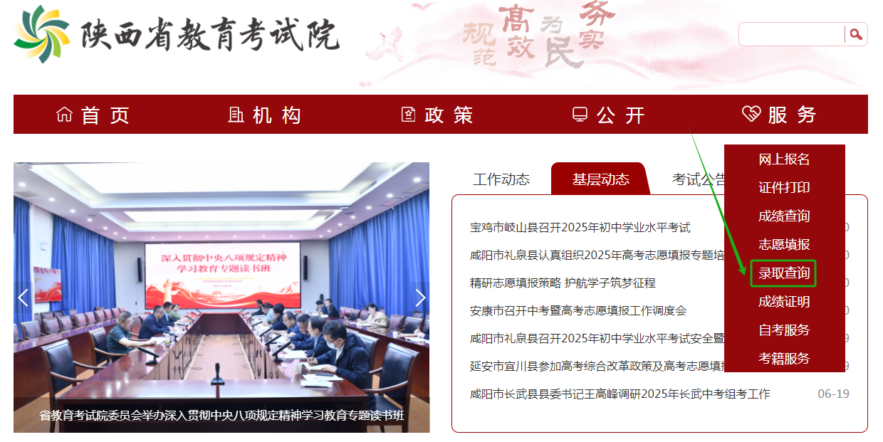 图：陕西省教育考试院官网首页