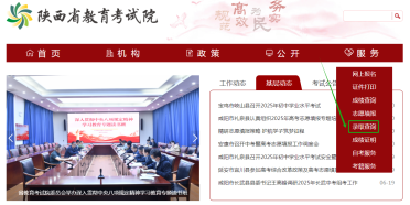 陕西省教育考试院官网2025高考录取查询入口