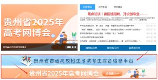 贵州省招生考试院官网2025高考录取查询入口