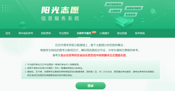 2025阳光高考志愿填报系统入口官网（最新登录网址）