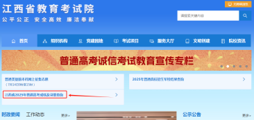 江西省教育考试院官网2025高考录取查询入口