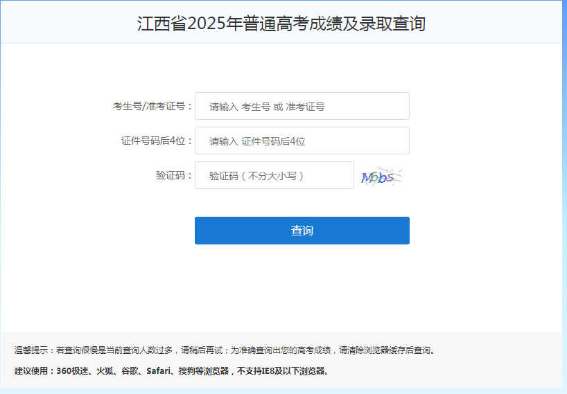 图：江西省2025年普通高考成绩及录取查询入口