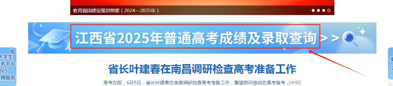 图：江西省教育厅官网首页