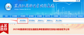 黑龙江省招生考试信息港官网高考录取查询入口（2025最新）