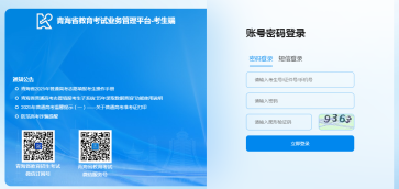 青海省教育考试网2025高考录取查询入口