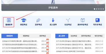 吉林省教育考试院官网2025高考录取查询入口