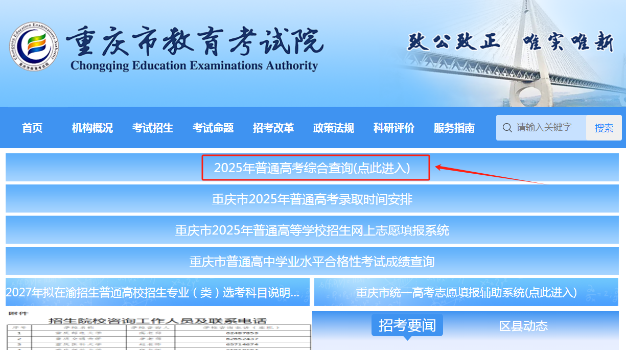 图：重庆市教育考试院官网首页