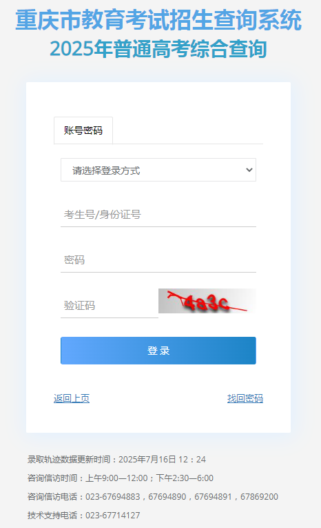 图：2025年普通高考综合查询系统登录入口