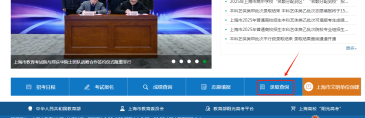 2025上海市教育考试院官网高考录取结果查询入口（最新发布）