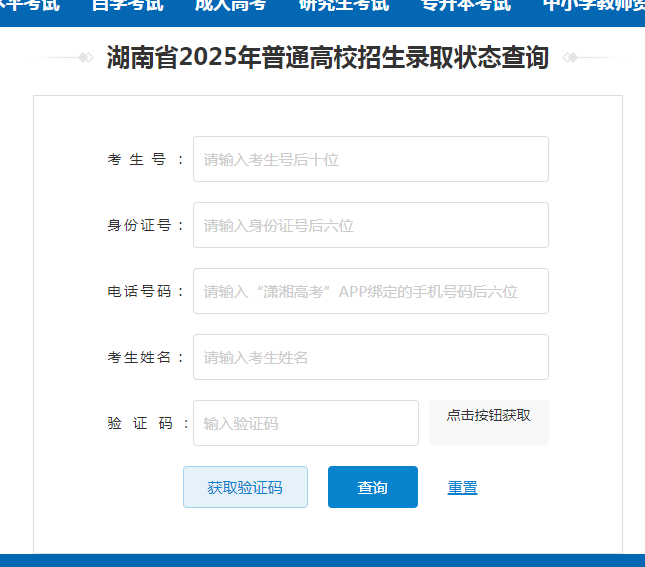 图：录取状态查询页面