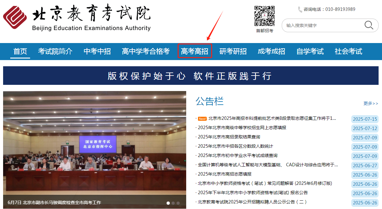 图：北京教育考试院官网首页