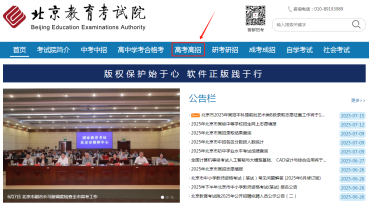 北京教育考试院官网2025高考录取查询入口