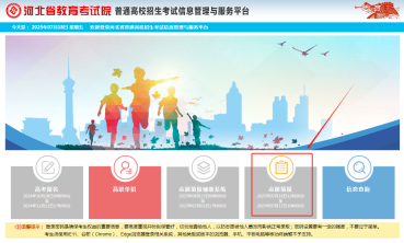河北省教育考试院官网2025高考志愿填报系统入口