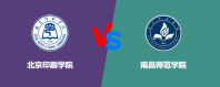 北京印刷学院和南昌师范学院到底哪个好？谁实力强