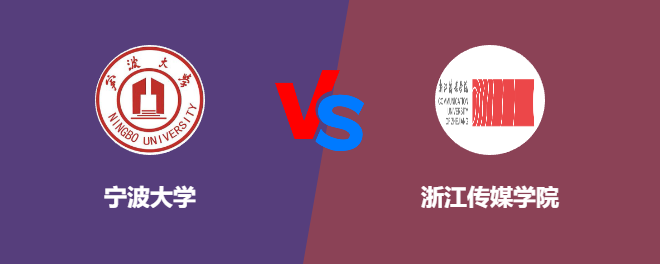 宁波大学和浙江传媒学院对比哪个好