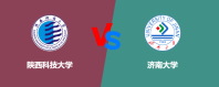 陕西科技大学和济南大学哪个更好？怎么选