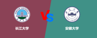 长江大学和安徽大学哪个更好？谁排名高