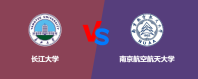 长江大学和南京航空航天大学相比哪个好？谁排名高
