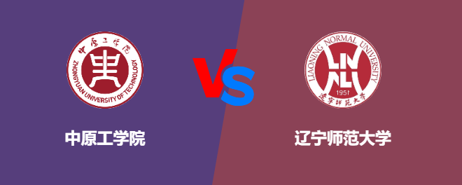 中原工学院和辽宁师范大学对比哪个好