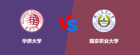 华侨大学和南京农业大学哪个好？怎么选