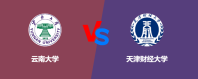 云南大学VS天津财经大学，哪个好？
