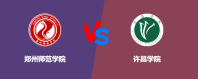 郑州师范学院和许昌学院到底哪个好？怎么选