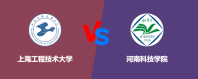 上海工程技术大学对比河南科技学院哪个更好？怎么选