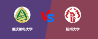 重庆邮电大学和扬州大学哪个学校好？怎么选