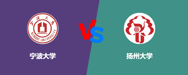 宁波大学和扬州大学对比哪个好