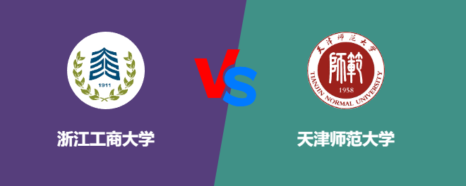 浙江工商大学和天津师范大学对比哪个好
