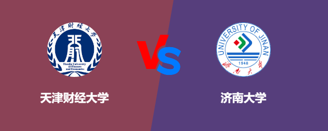 天津财经大学和济南大学对比哪个好
