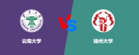 云南大学对比扬州大学哪个更好？谁排名高