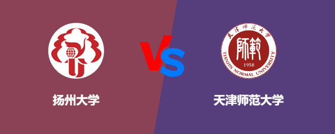 扬州大学VS天津师范大学，哪个好？