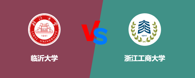 临沂大学和浙江工商大学对比哪个好