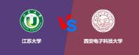 江苏大学和西安电子科技大学哪个好？怎么选