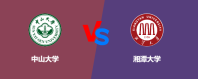 中山大学和湘潭大学哪个学校好？怎么选