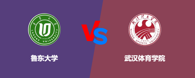 鲁东大学和武汉体育学院对比哪个好