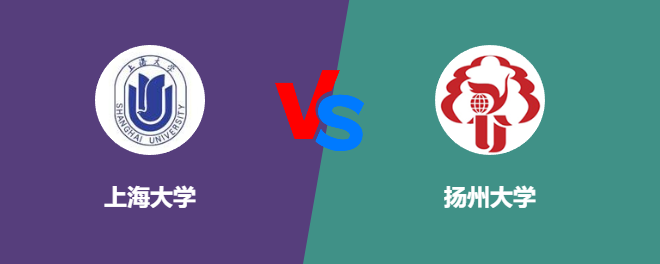 上海大学VS扬州大学，哪个好？