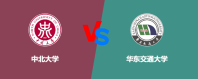 中北大学和华东交通大学相比哪个更好一些？怎么选