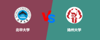 北华大学VS扬州大学，哪个好？