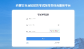 2025年内蒙古高考生查分网站入口（可以查成绩啦！）